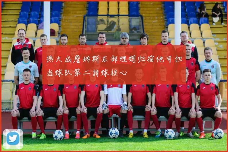 热火成詹姆斯东部理想归宿他可担当球队第二持球核心